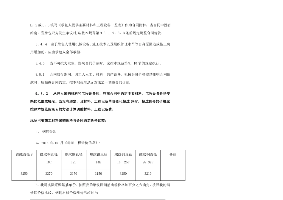 建筑工程材料调价申请书_第2页