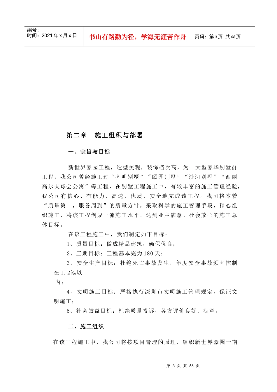 某豪园一期工程施工组织设计_第3页