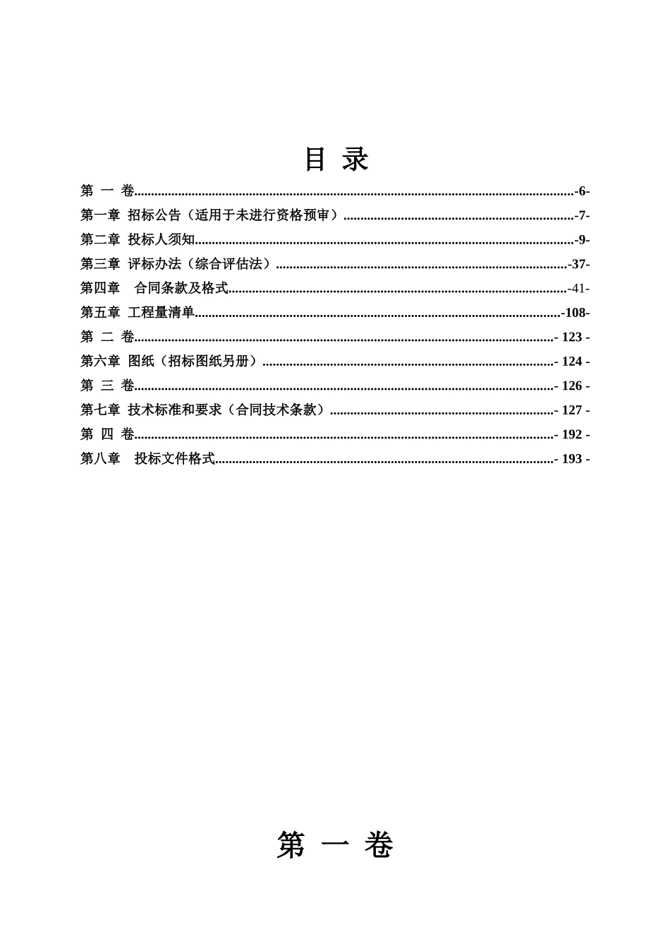 湖北省大冶市XXXX年度小型水库除险加固工程施工第一标_第2页