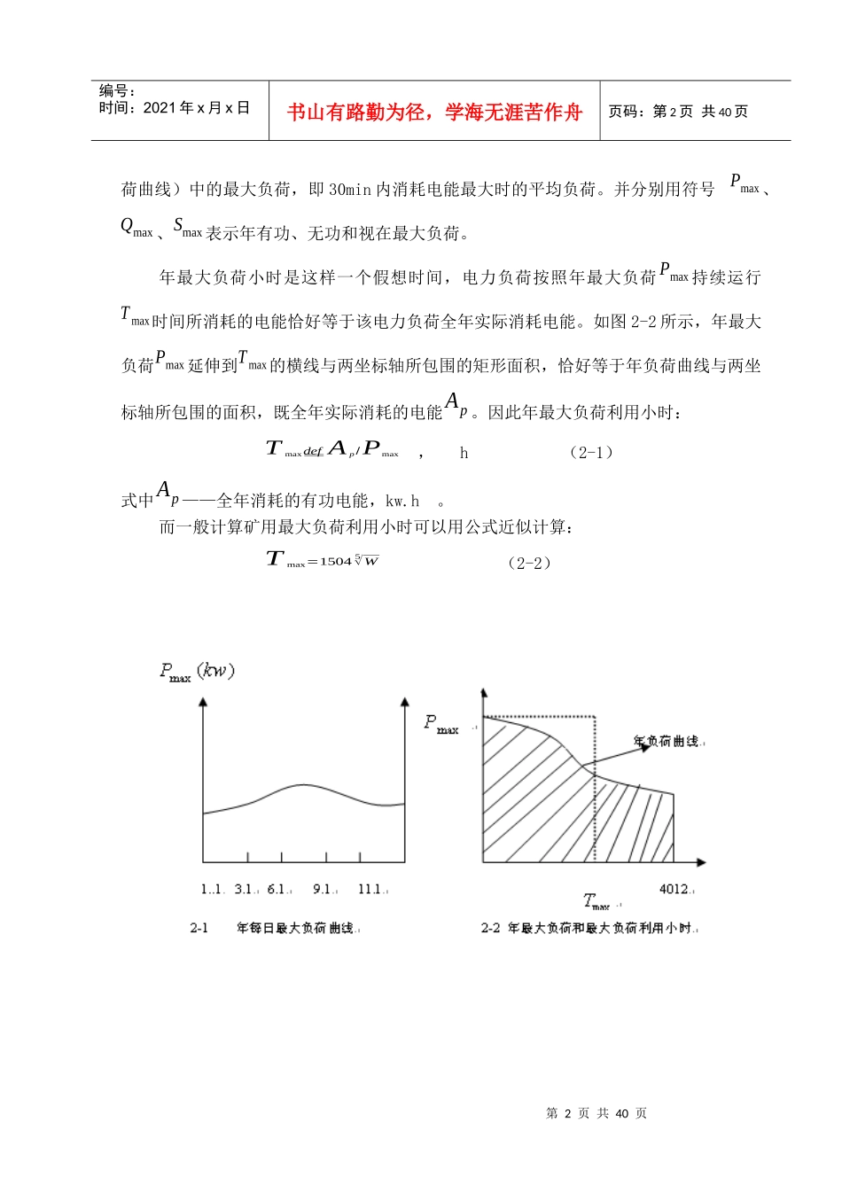 煤矿35kv变电所设计_第2页