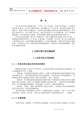煤矿35kv变电所设计