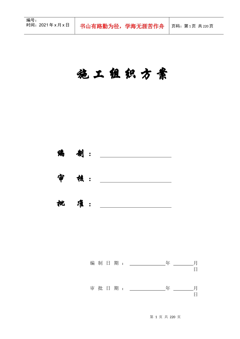 某商住小区施工组织方案_第1页