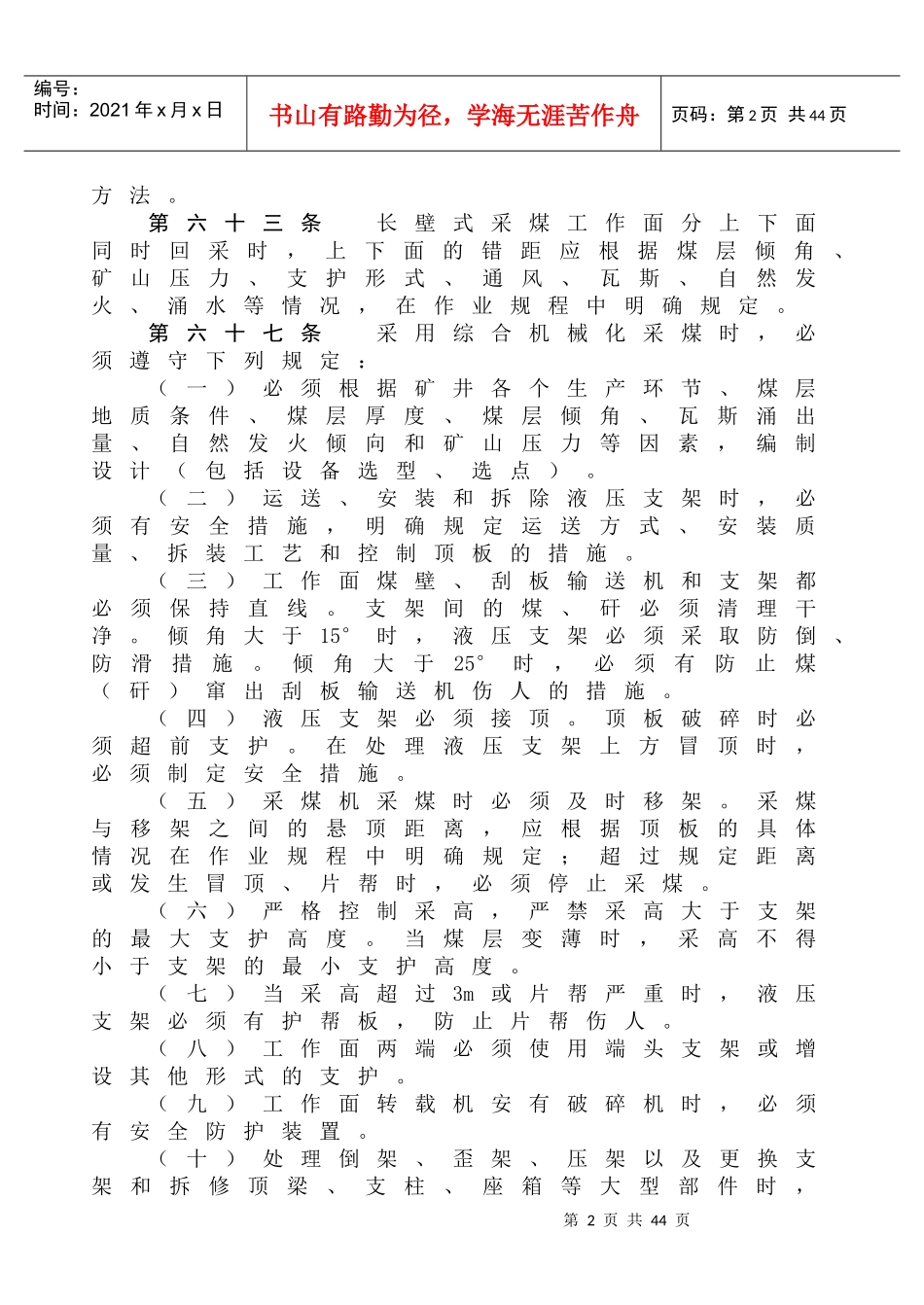 煤矿安全规程(瓦斯部分选摘)-煤矿安全规程_第2页