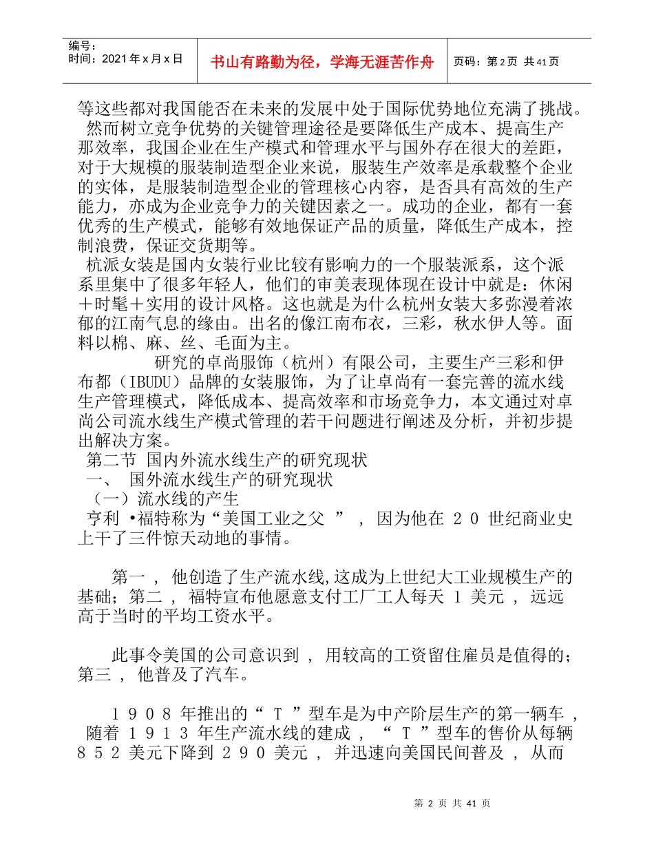 某公司服装生产线单件流实施方案研究_第2页