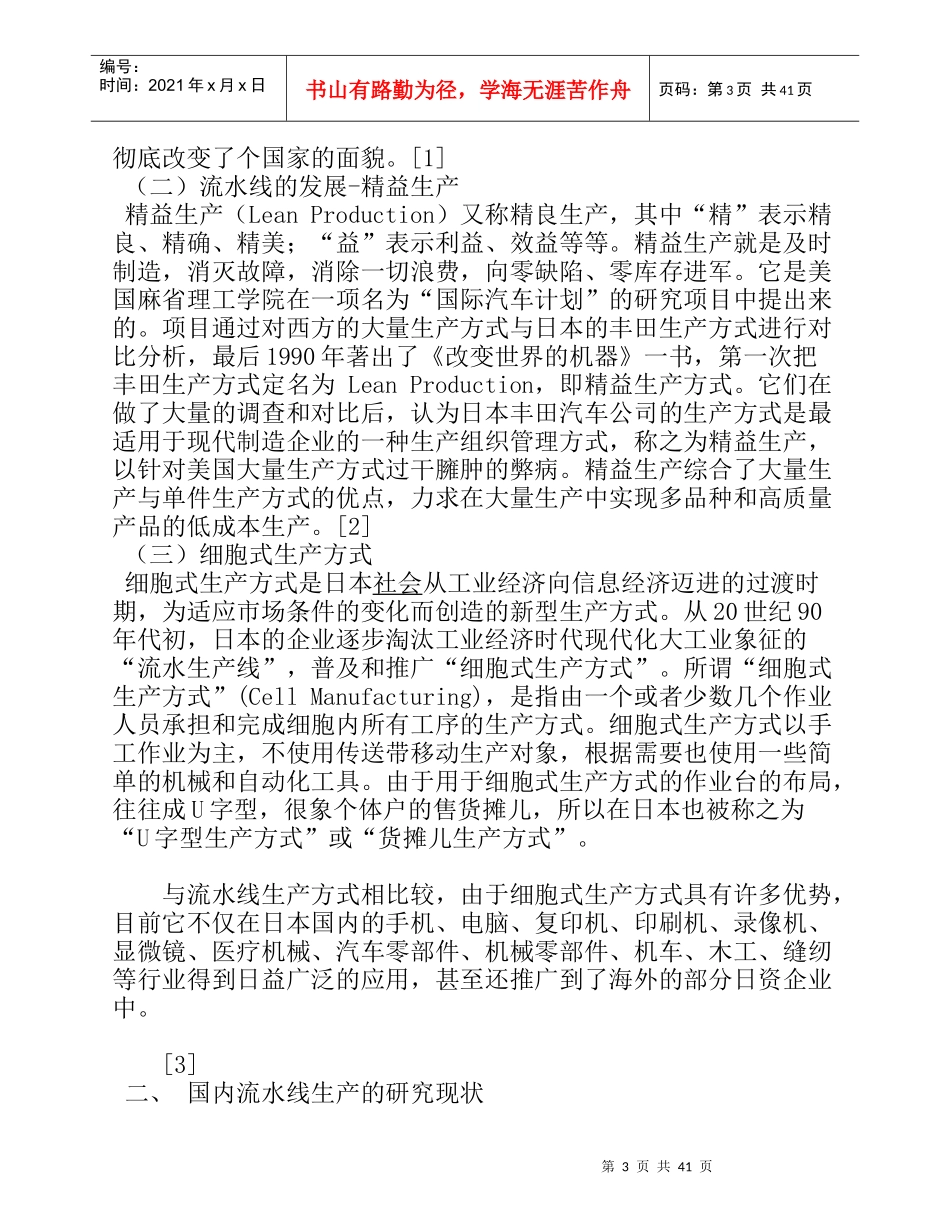 某公司服装生产线单件流实施方案研究_第3页