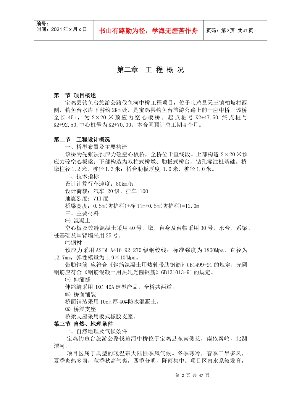 某旅游公路河中桥工程项目施工组织设计_第2页