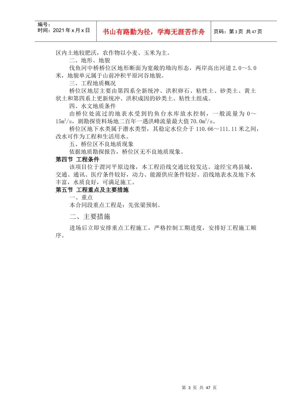 某旅游公路河中桥工程项目施工组织设计_第3页