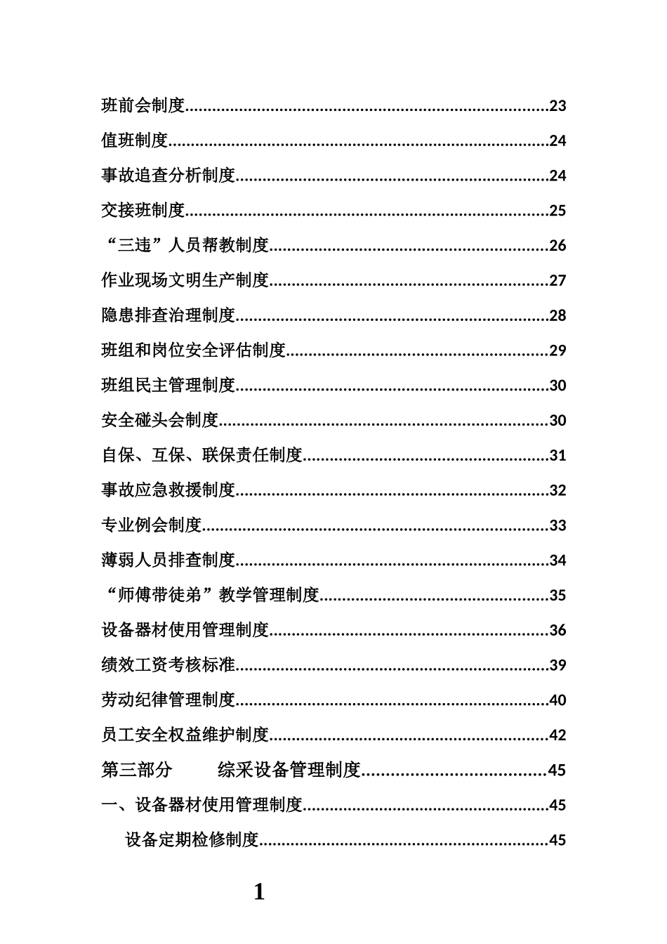 某矿区各岗位工种岗位责任制汇编_第2页