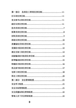 某矿区各岗位工种岗位责任制汇编