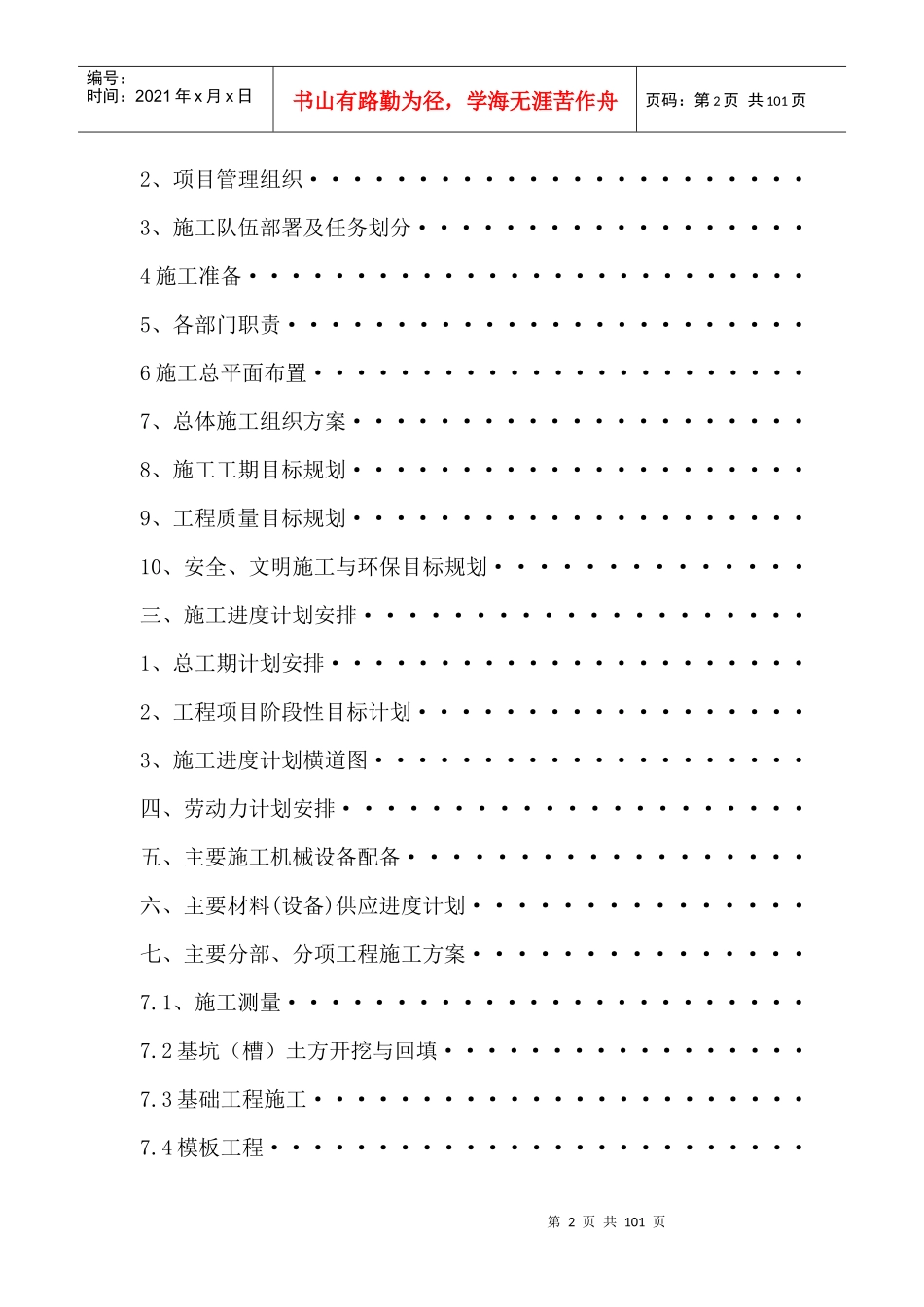 某住宅小区一期工程施工组织设计_第2页