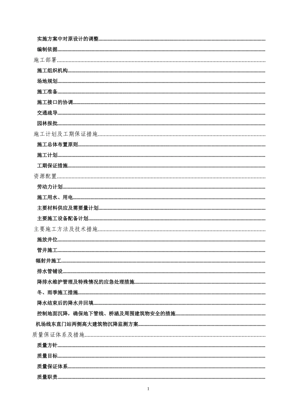 某市轨道交通某国际机场线东直门站降水工程施工组织设计方案(DOC68页)_第2页