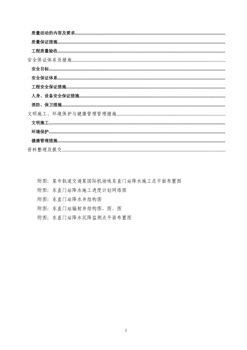 某市轨道交通某国际机场线东直门站降水工程施工组织设计方案(DOC68页)_第3页