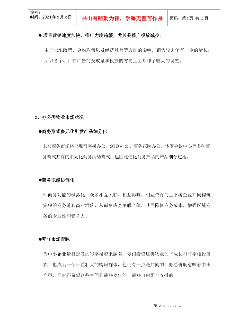 某房地产项目产品定位_第2页