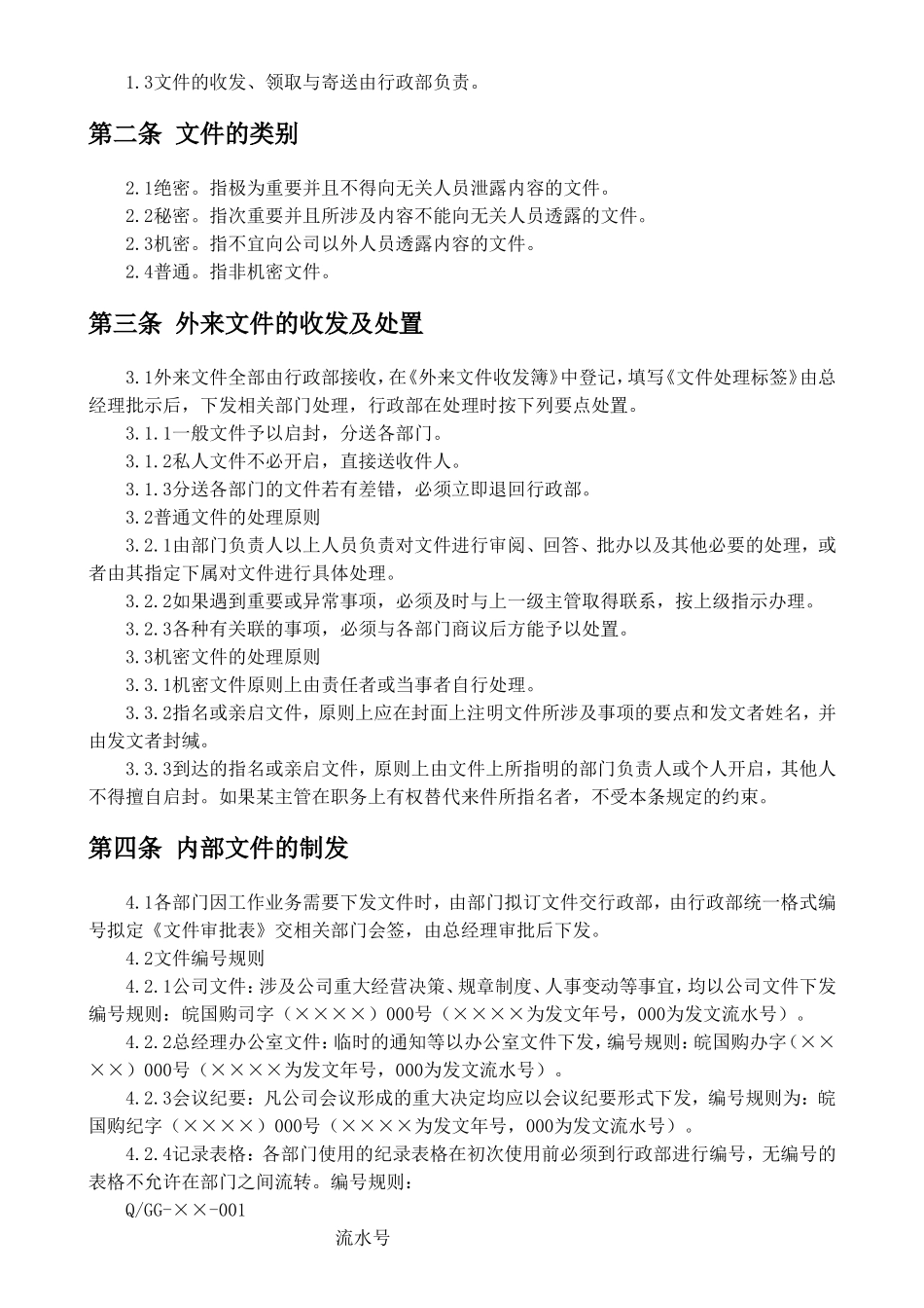 某某广场物业工作制度及流程_第2页