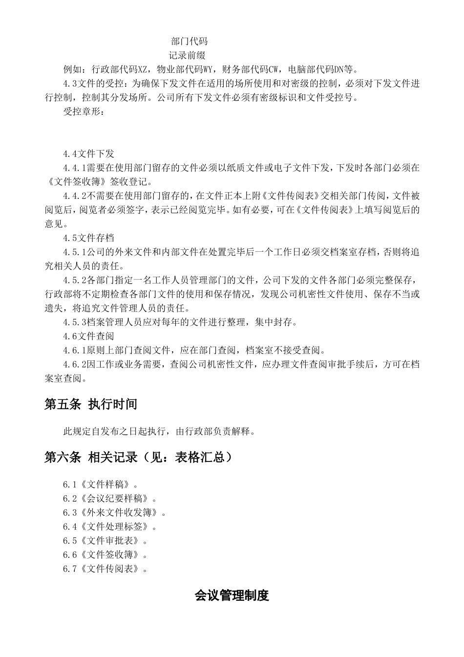 某某广场物业工作制度及流程_第3页