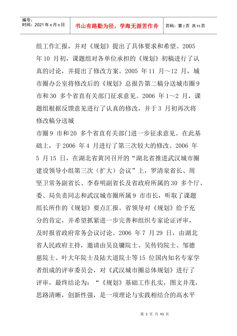 武汉城市圈总体规划纲要(XXXX-2020)_第2页