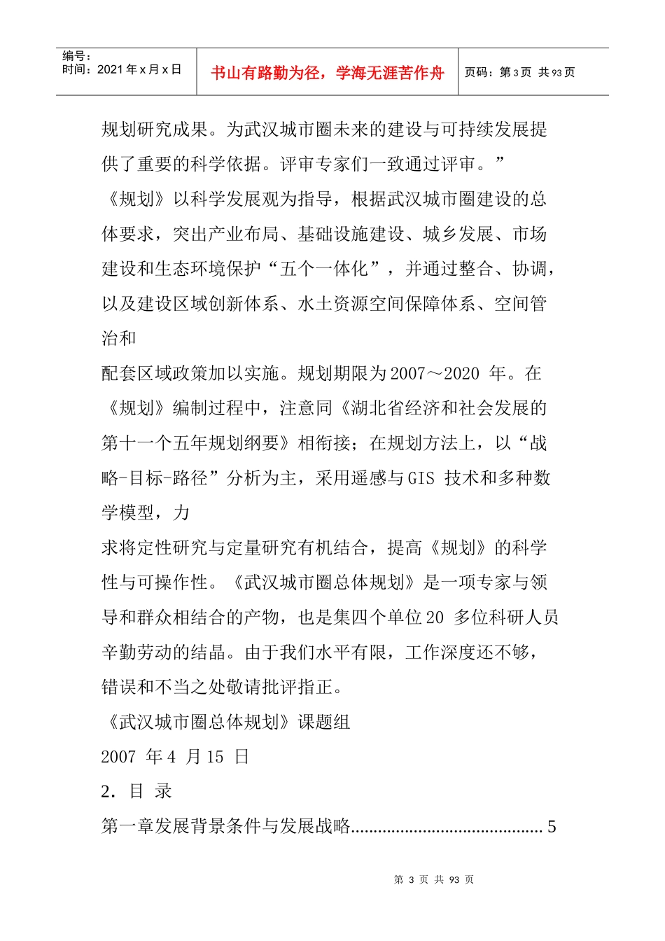 武汉城市圈总体规划纲要(XXXX-2020)_第3页