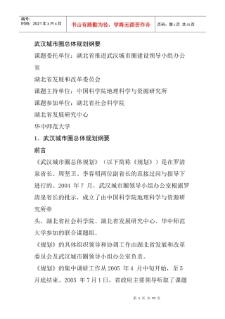 武汉城市圈总体规划纲要(XXXX-2020)
