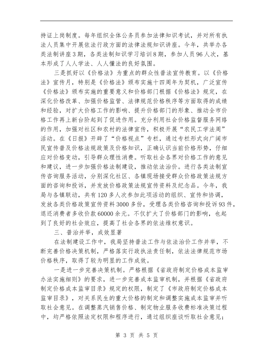 物价局法制教育工作总结_第3页