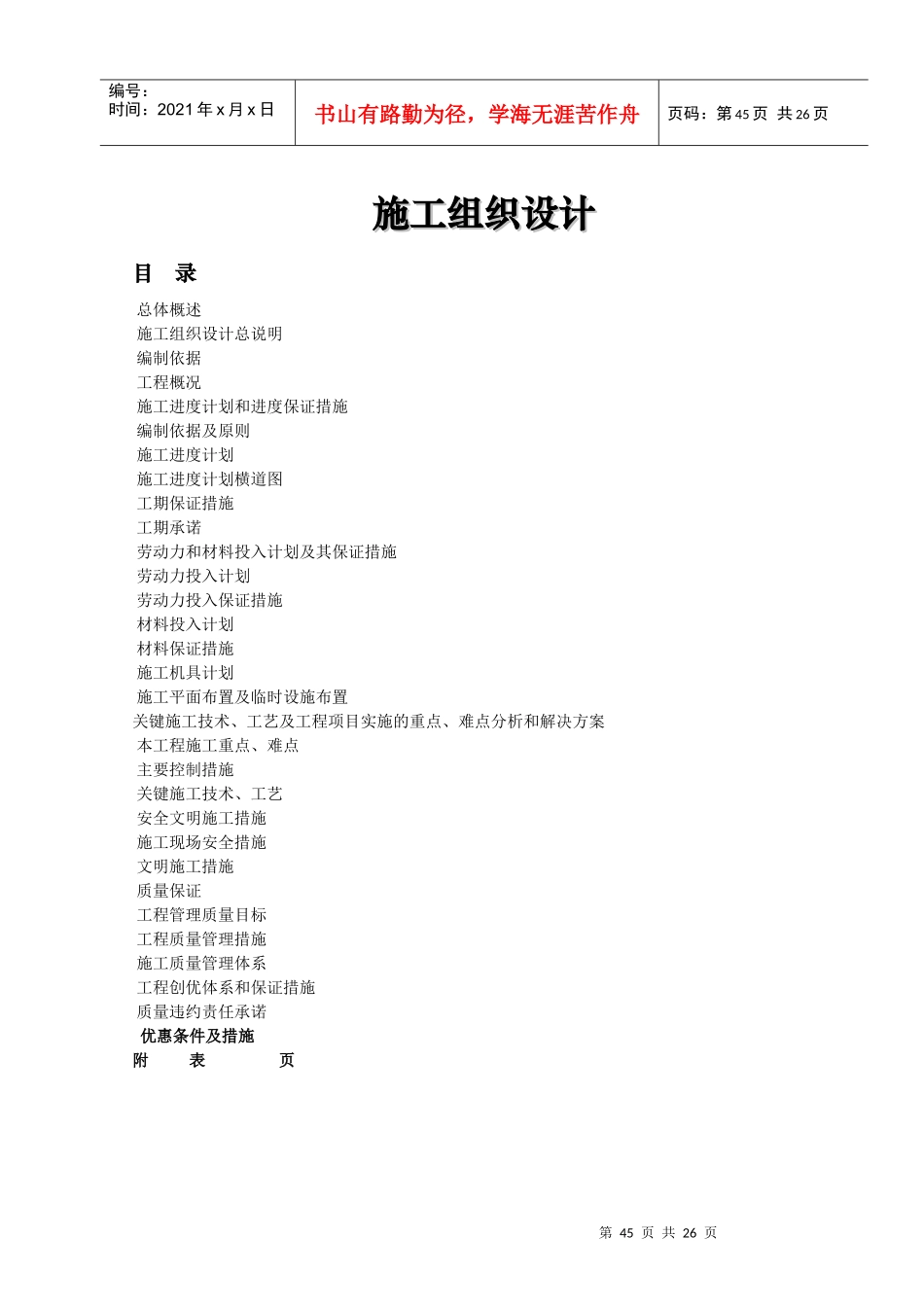 某小区给水官网e管施工组织设计方案_第1页