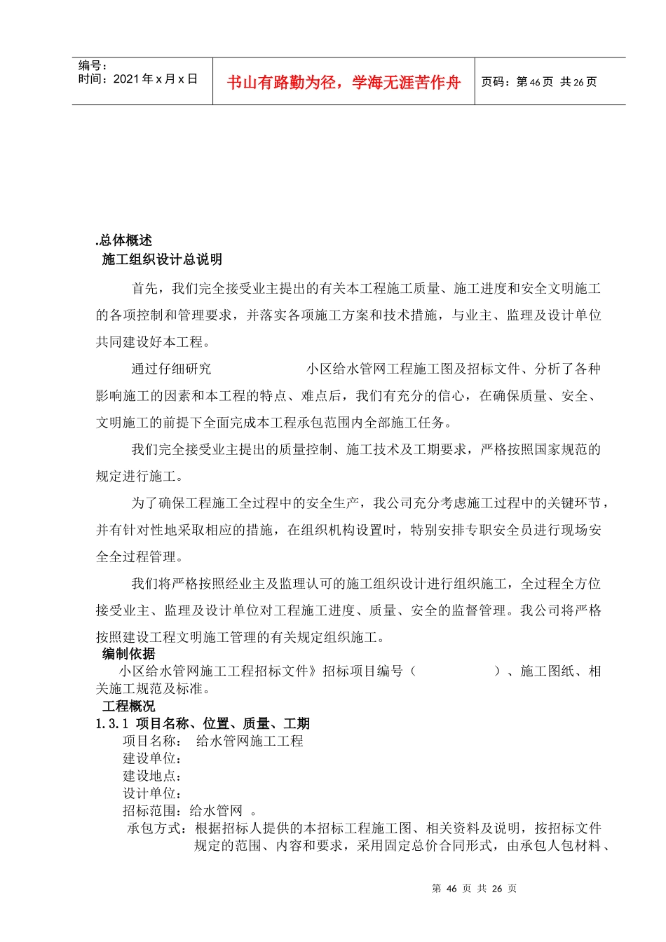 某小区给水官网e管施工组织设计方案_第2页