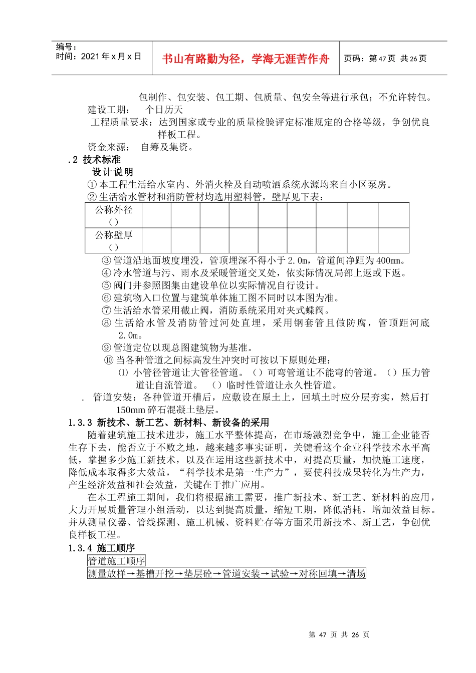 某小区给水官网e管施工组织设计方案_第3页