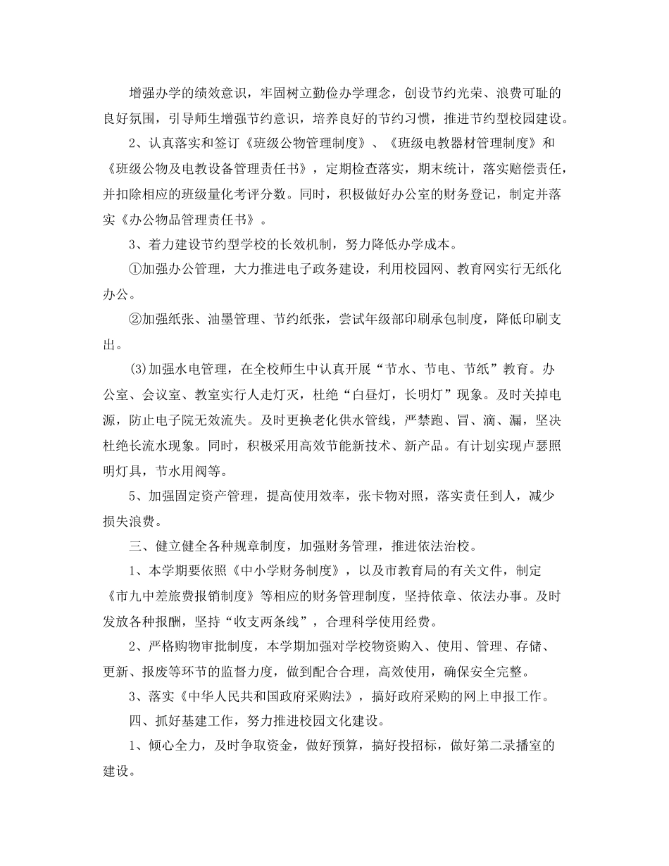 学校年行政后勤工作计划 _第2页