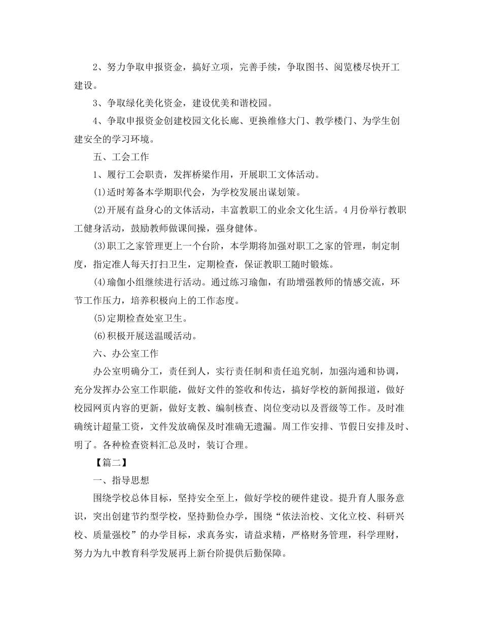 学校年行政后勤工作计划 _第3页
