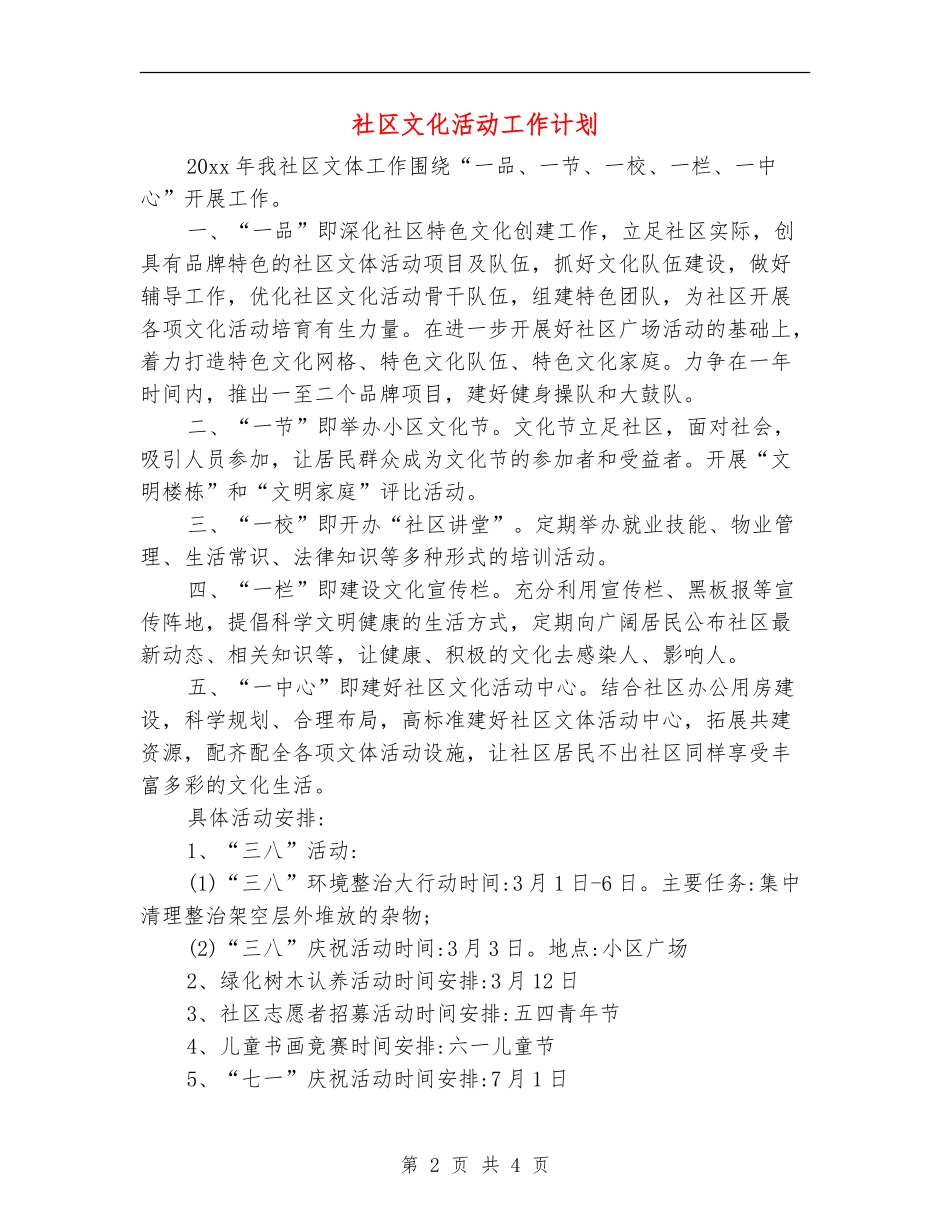 社区文化活动工作计划_第2页