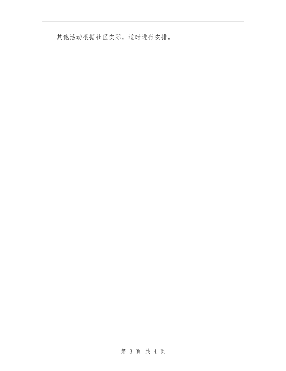 社区文化活动工作计划_第3页