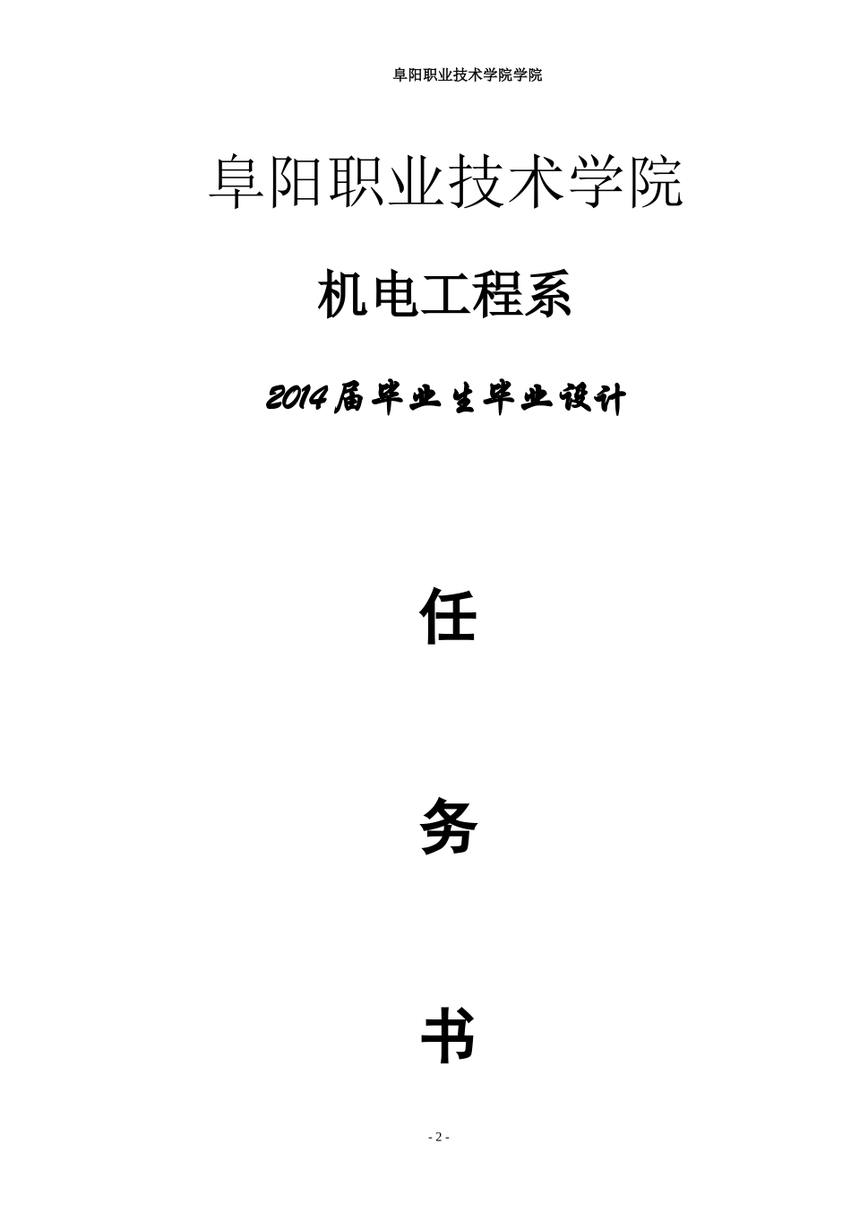 模具设计与制造毕业设计论文_第2页