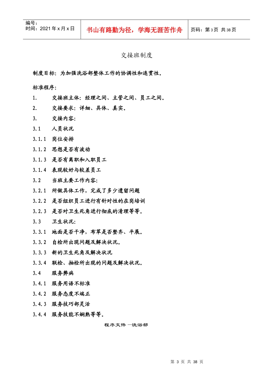 洗浴部培训资料_饮食_生活休闲_第3页