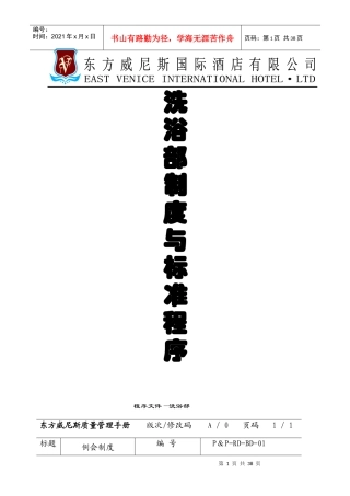 洗浴部培训资料_饮食_生活休闲