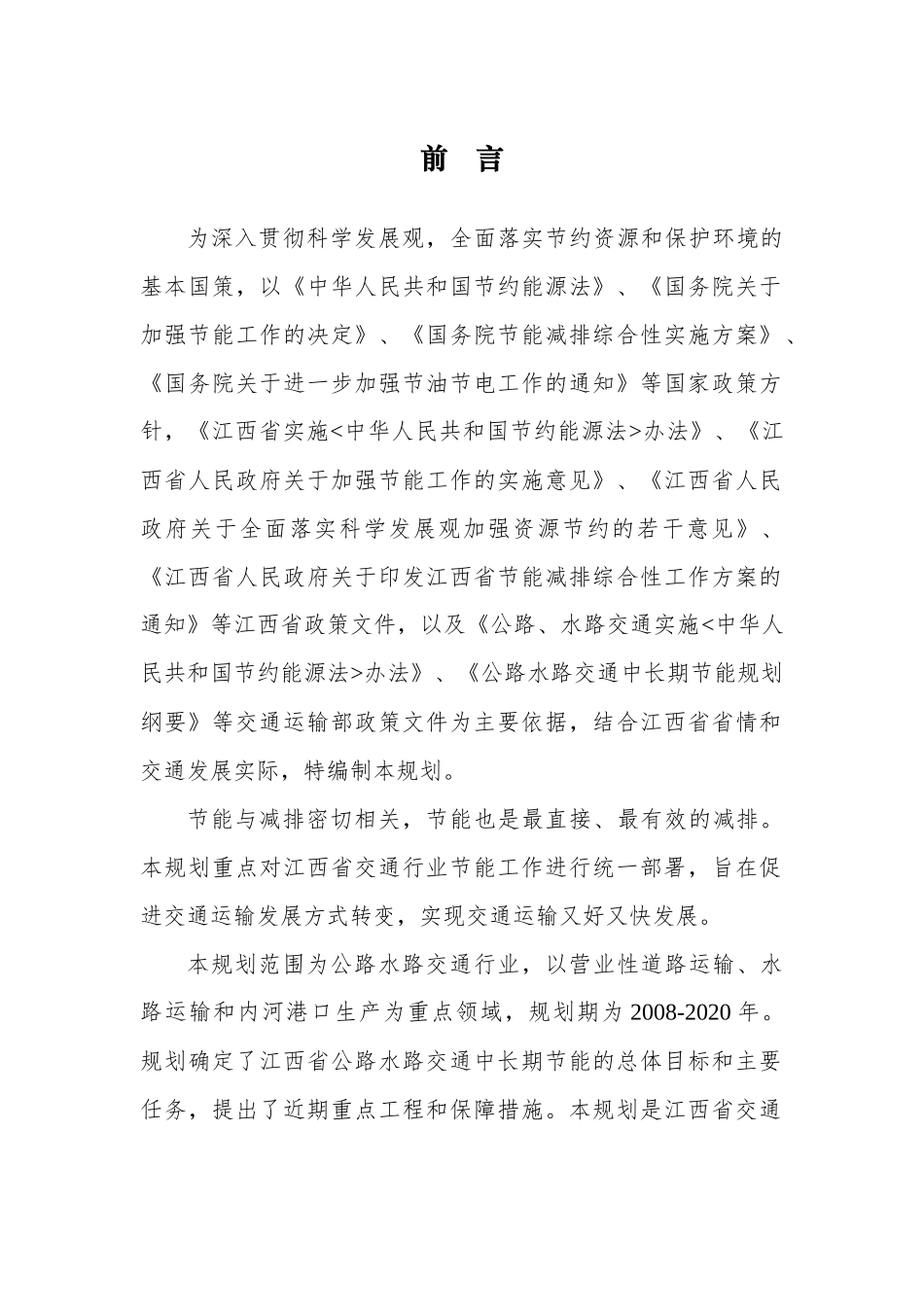 江西省公路水路交通节能中长期规划(XXXX～2020年)_第3页