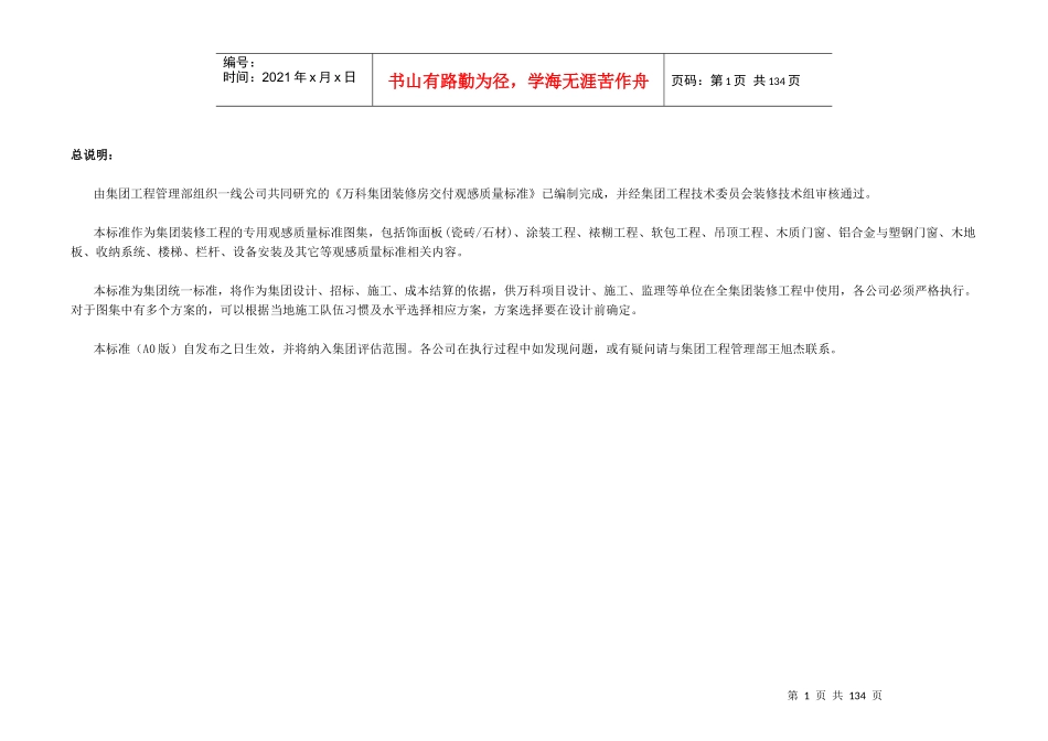某地产集团装修房交付观感质量标准_第2页