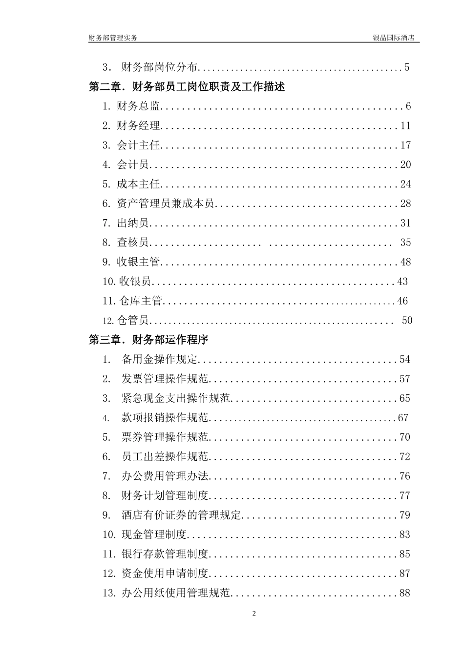 某国际酒店财务部概述_第2页