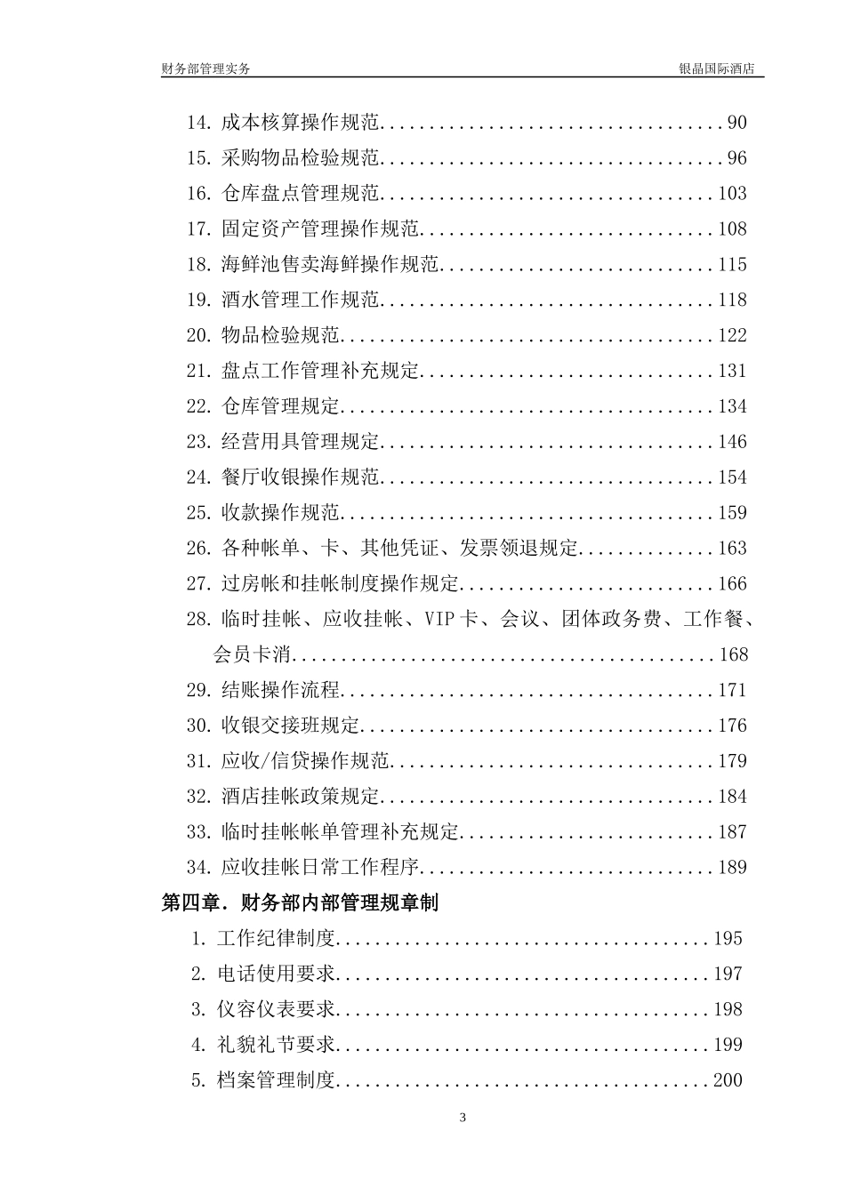 某国际酒店财务部概述_第3页