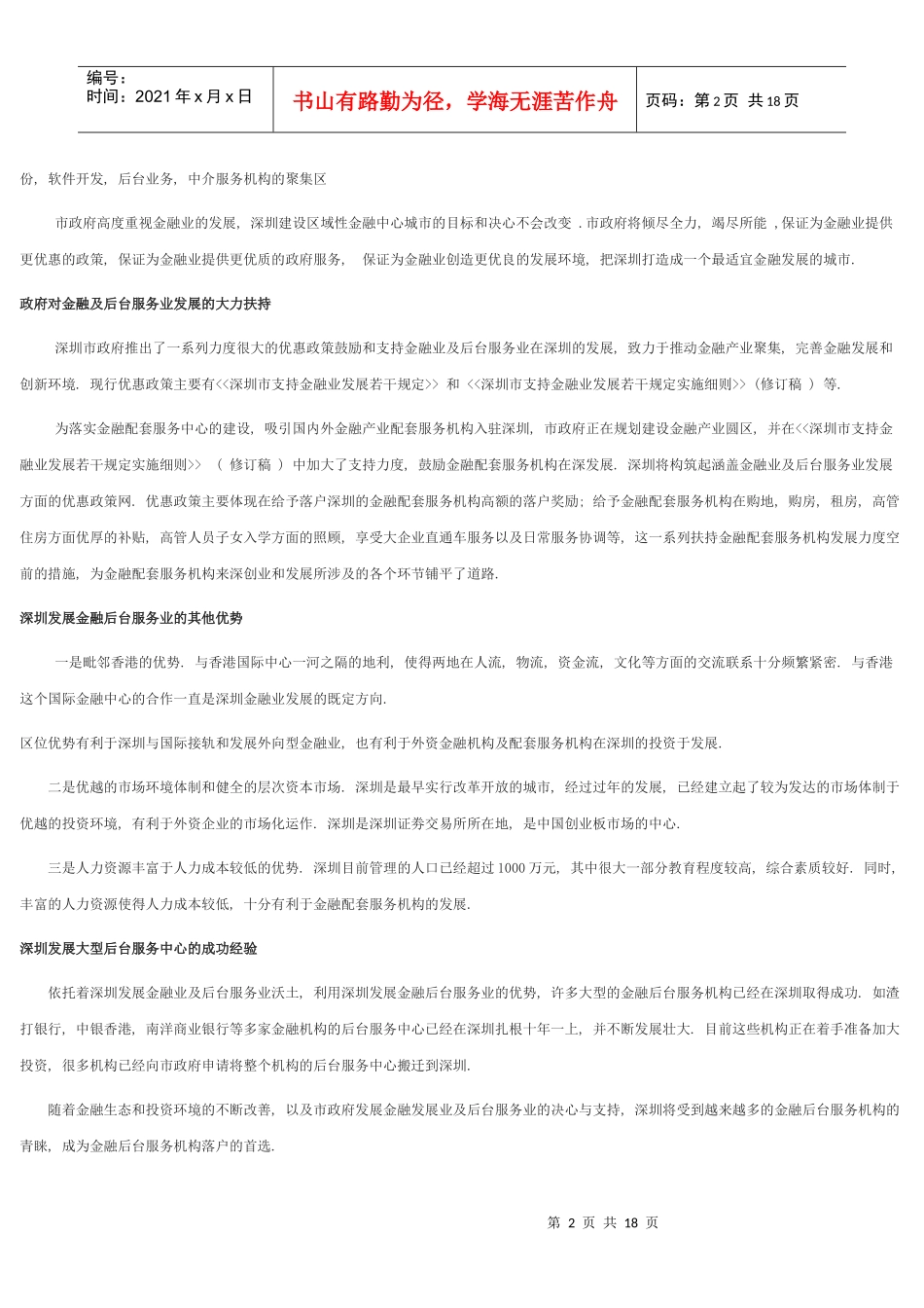 深圳市支持金融业发展政策汇编_第2页