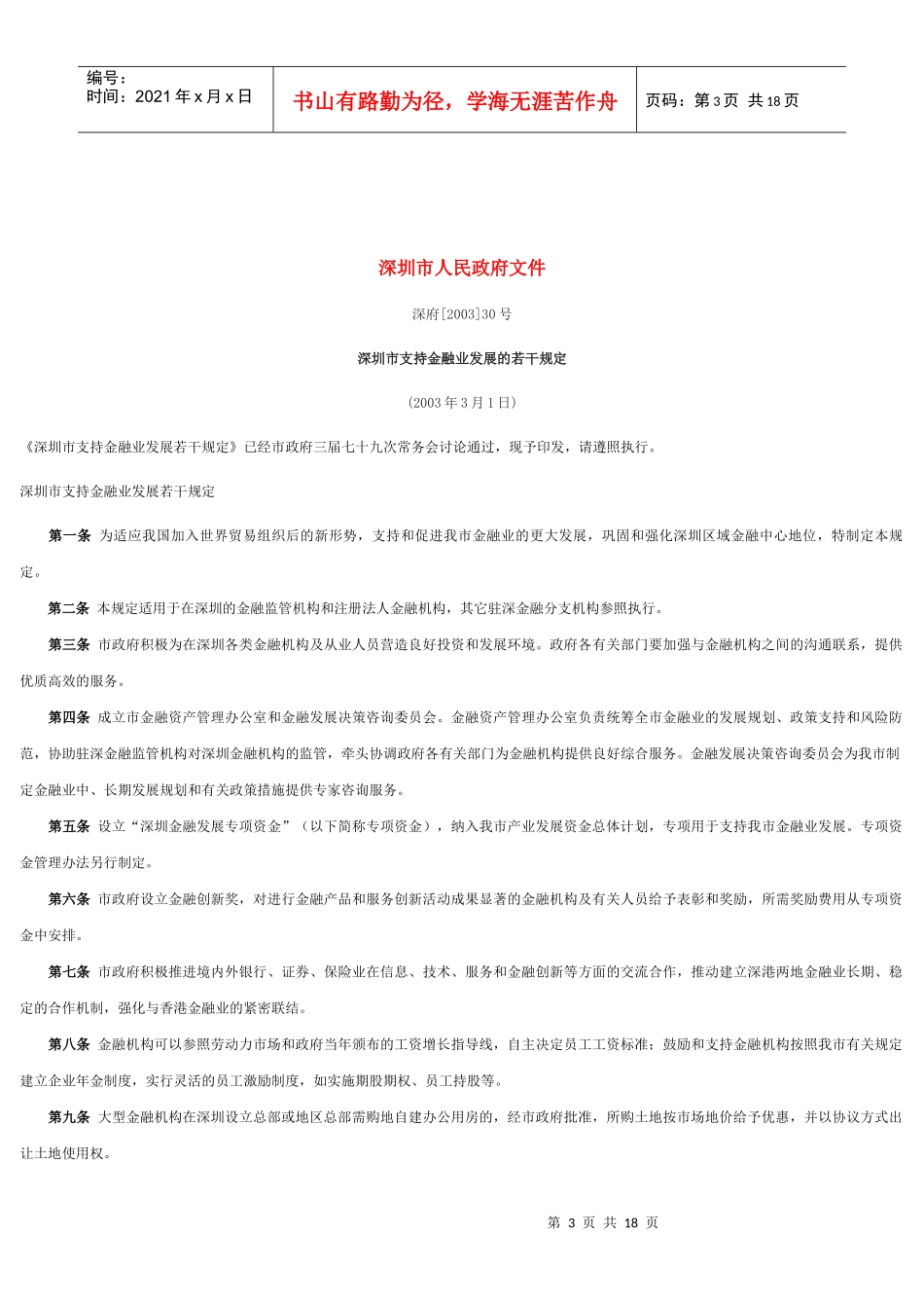 深圳市支持金融业发展政策汇编_第3页