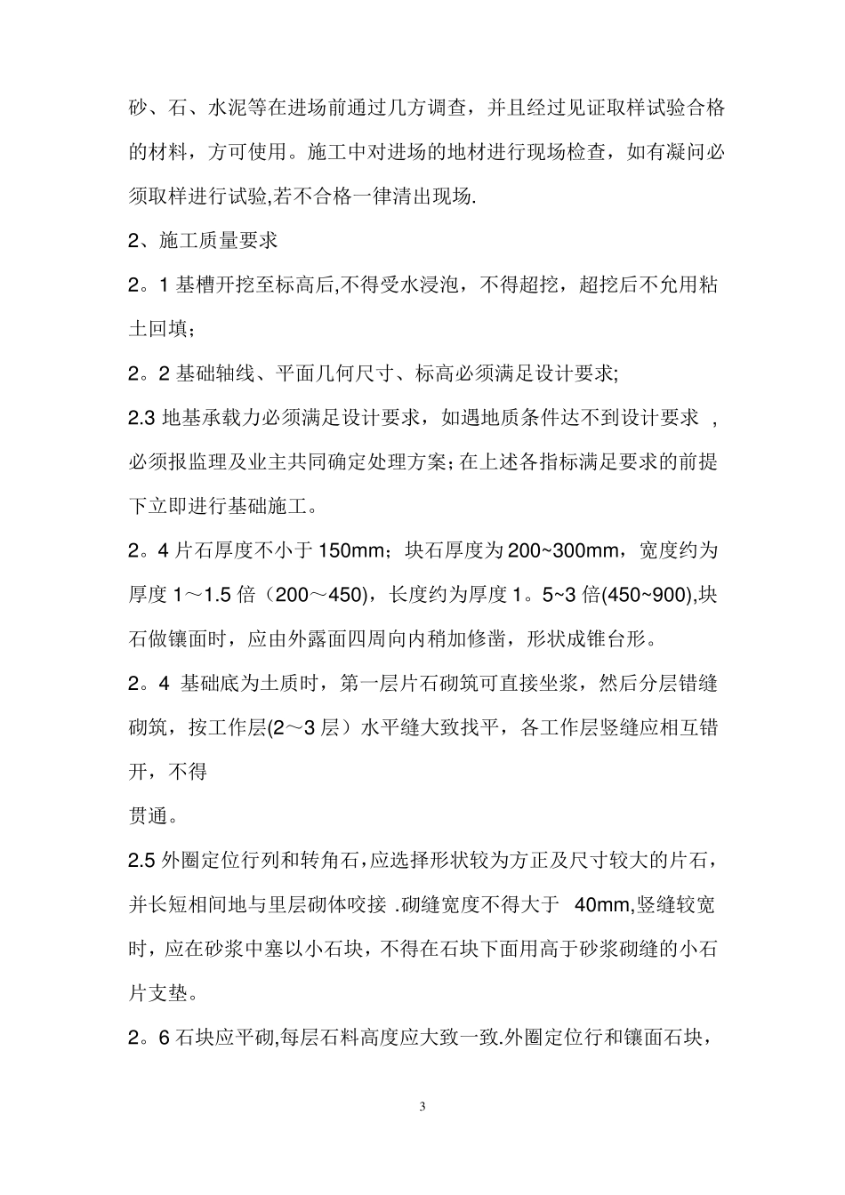 钢筋混凝土雨水管工程施工方案_第3页