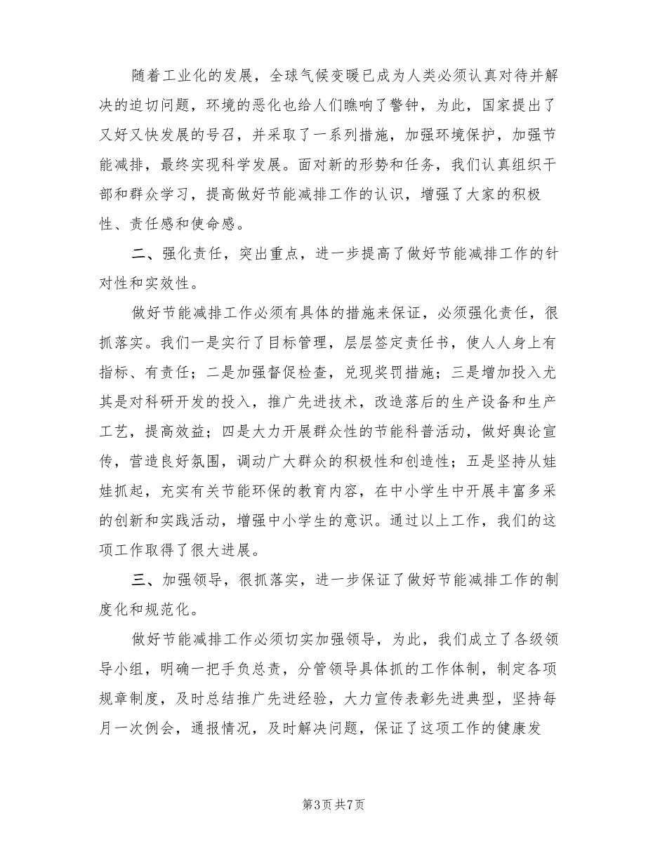企业节能减排工作总结3篇_第3页