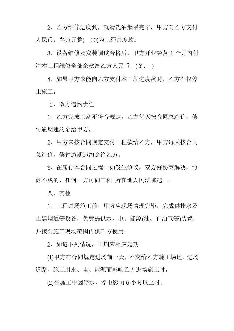 厨房设备维修合同_第3页