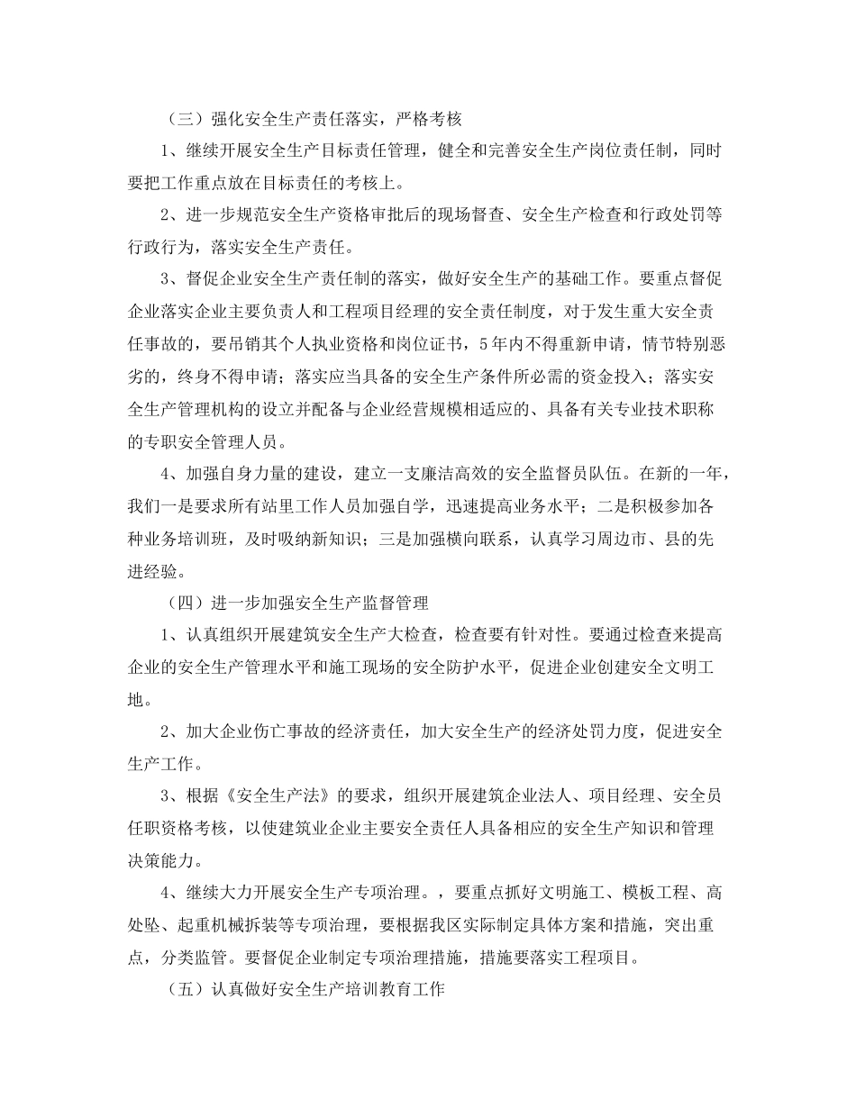 工程质量安全工作计划怎么写 _第2页