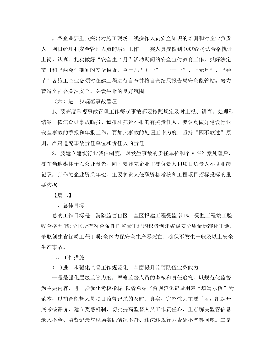 工程质量安全工作计划怎么写 _第3页