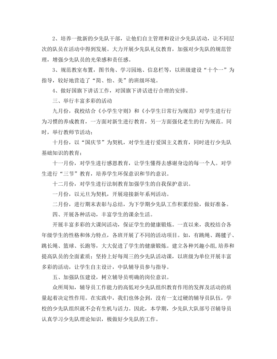 秋少先队工作计划总结 _第2页