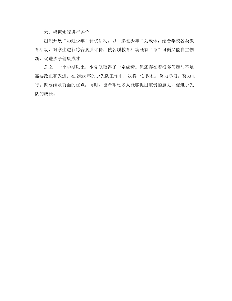 秋少先队工作计划总结 _第3页