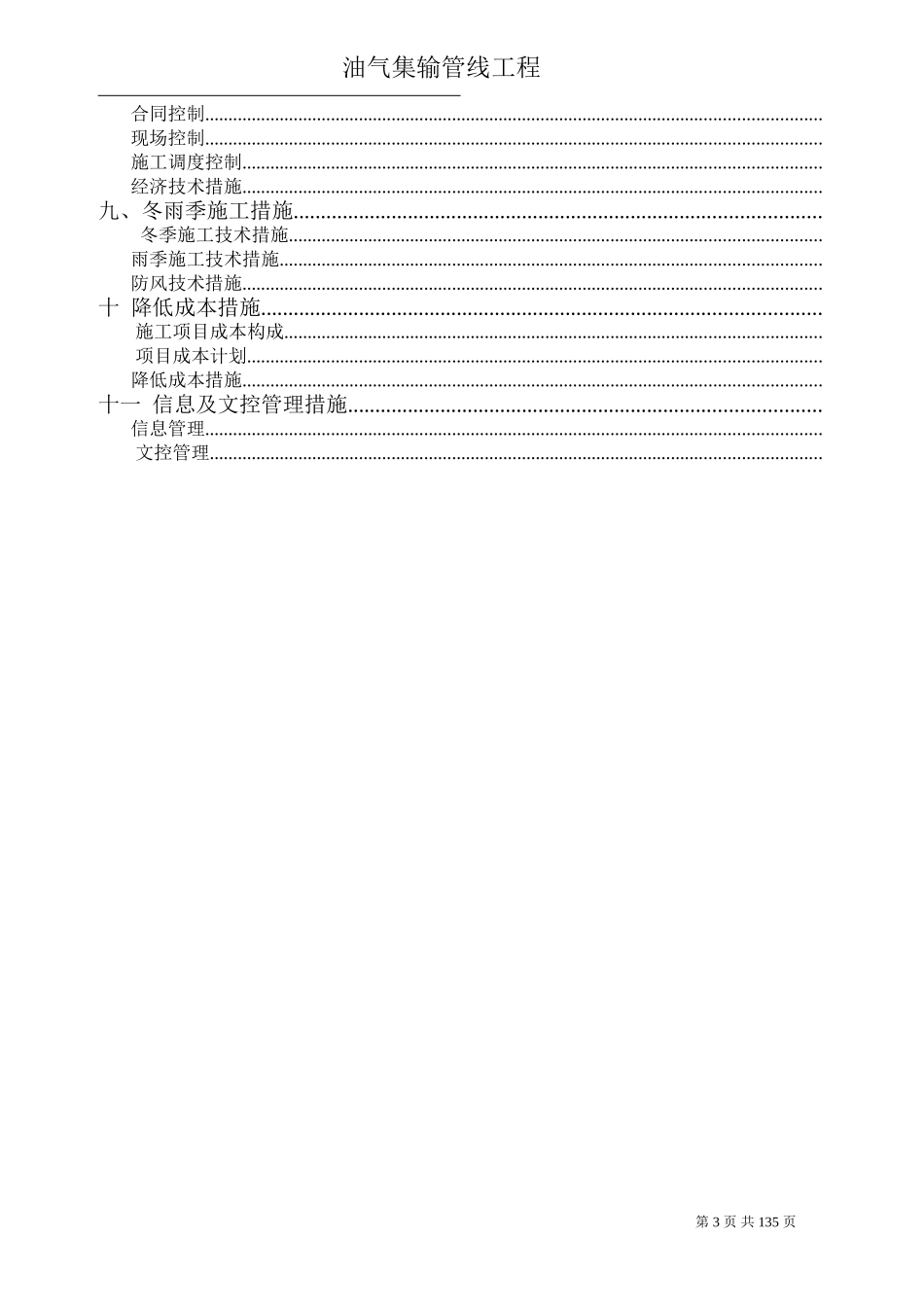 油气集输管线工程施工组织设计方案(DOC154页)_第3页