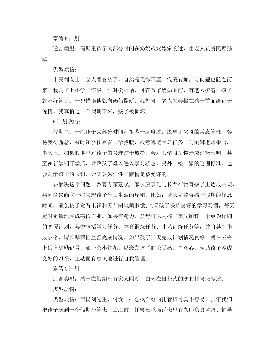 小学生寒假学习计划书范文 _第3页