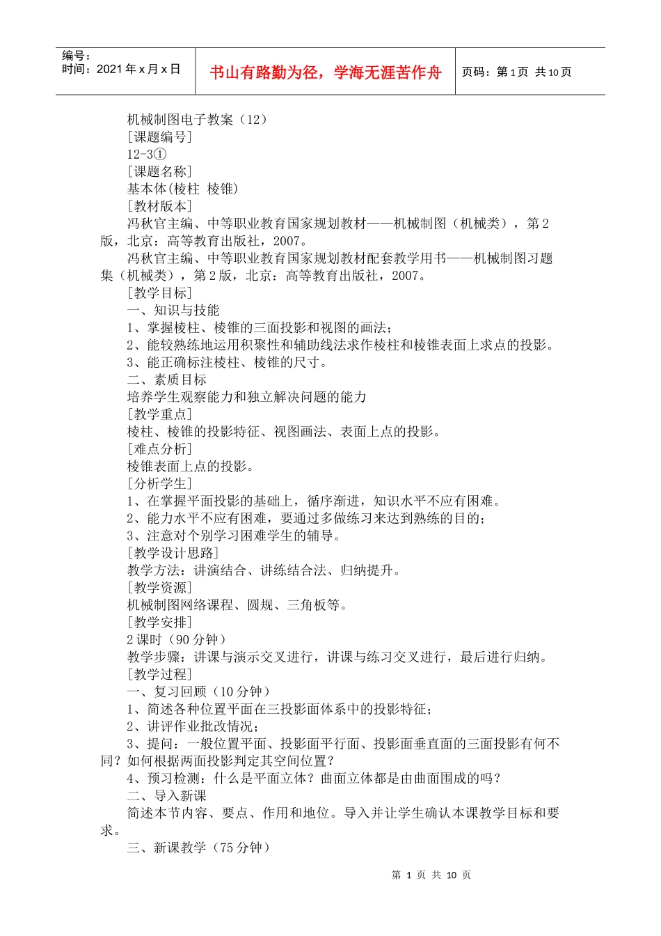 机械制图电子教案(12)_第1页