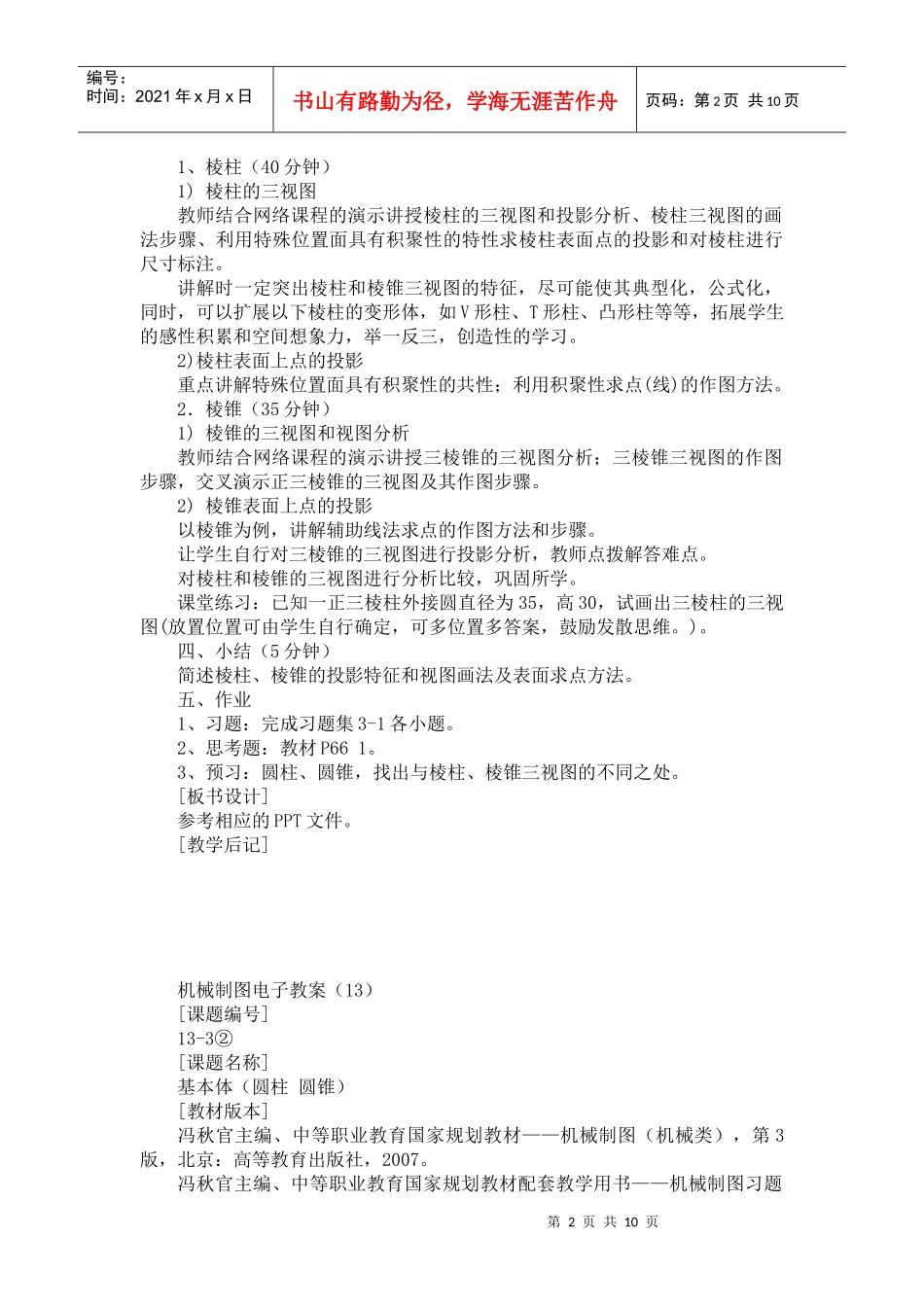 机械制图电子教案(12)_第2页